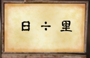 【~地下に眠る煩悩の財宝~】　No.107の攻略