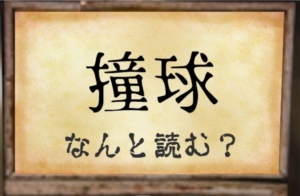 【~地下に眠る煩悩の財宝~】　No.103の攻略