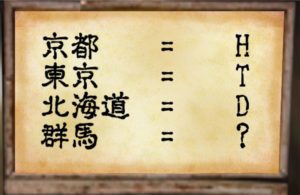 【~地下に眠る煩悩の財宝~】　No.82の攻略