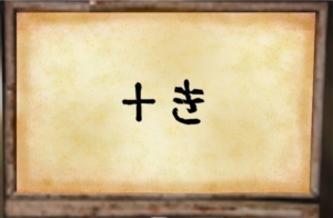 【~地下に眠る煩悩の財宝~】　No.74の攻略