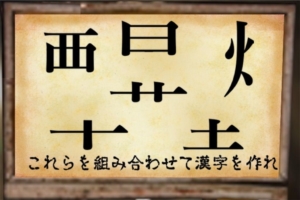 【~地下に眠る煩悩の財宝~】　No.67の攻略