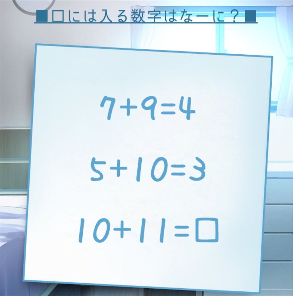 【僕の妹が死んだ。】 問題41の攻略