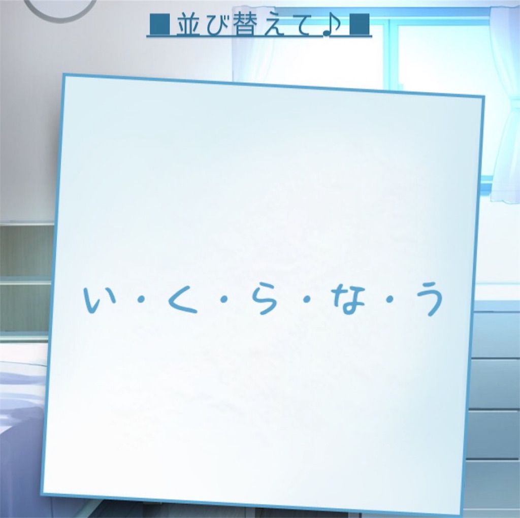 【僕の妹が死んだ。】 問題33の攻略