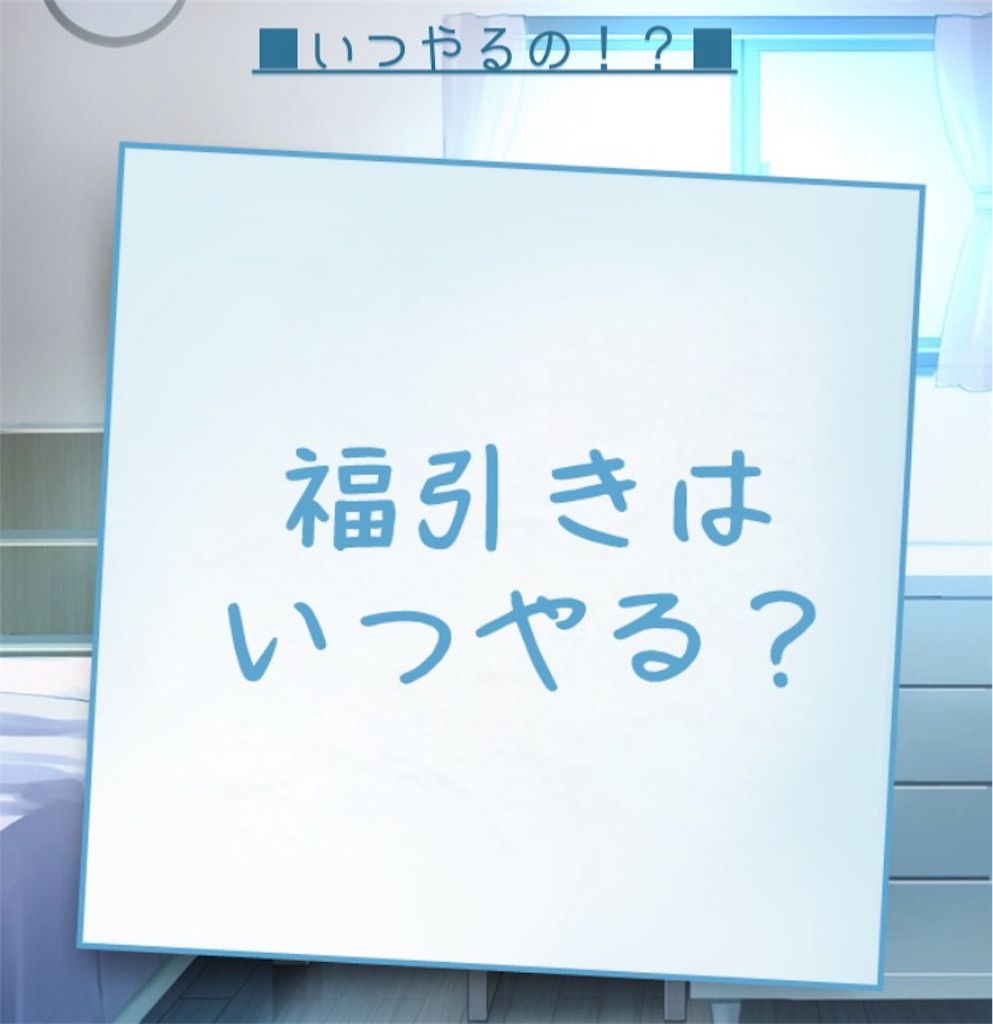 【僕の妹が死んだ。】 問題114の攻略