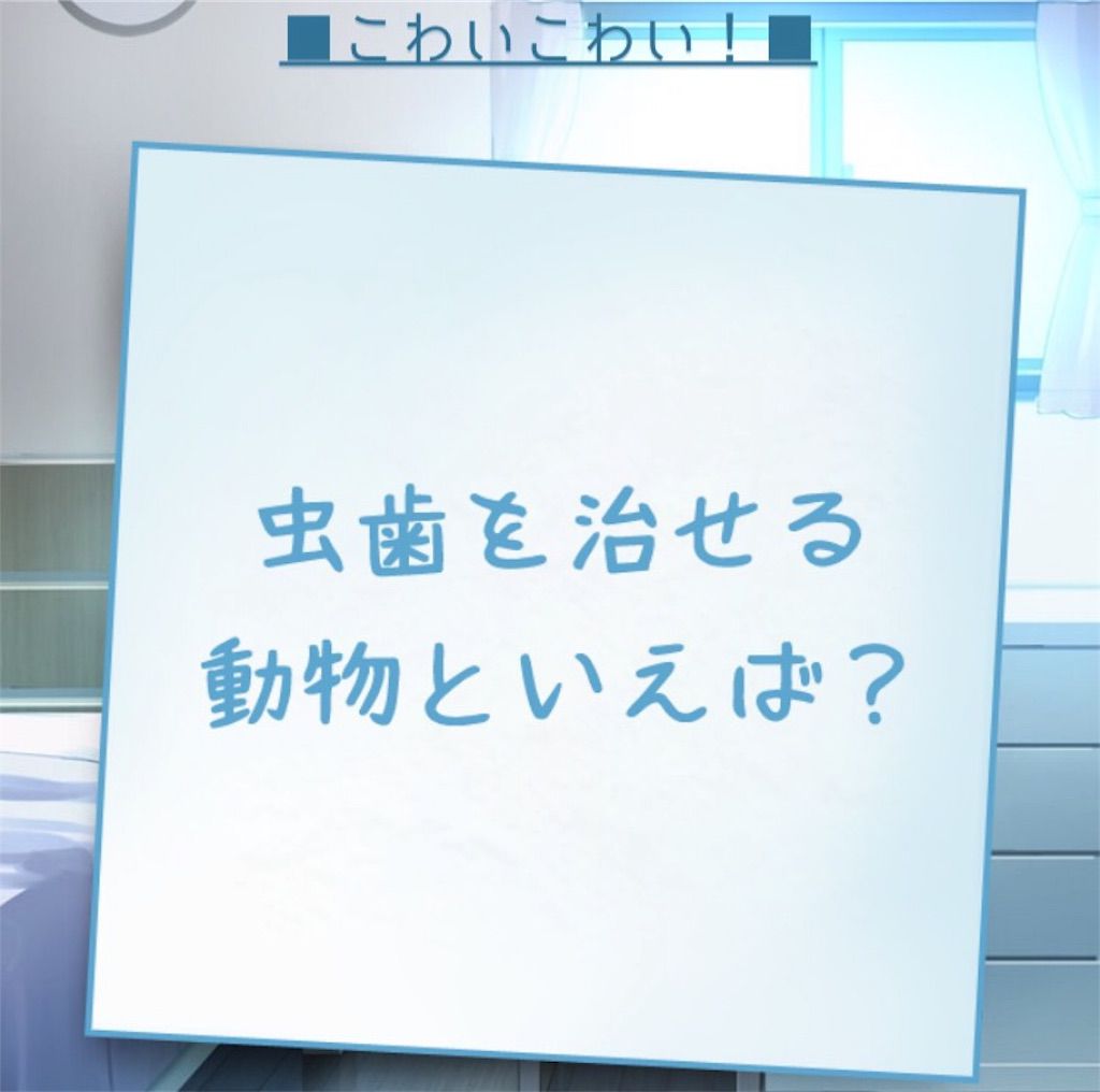 【僕の妹が死んだ。】 問題104の攻略