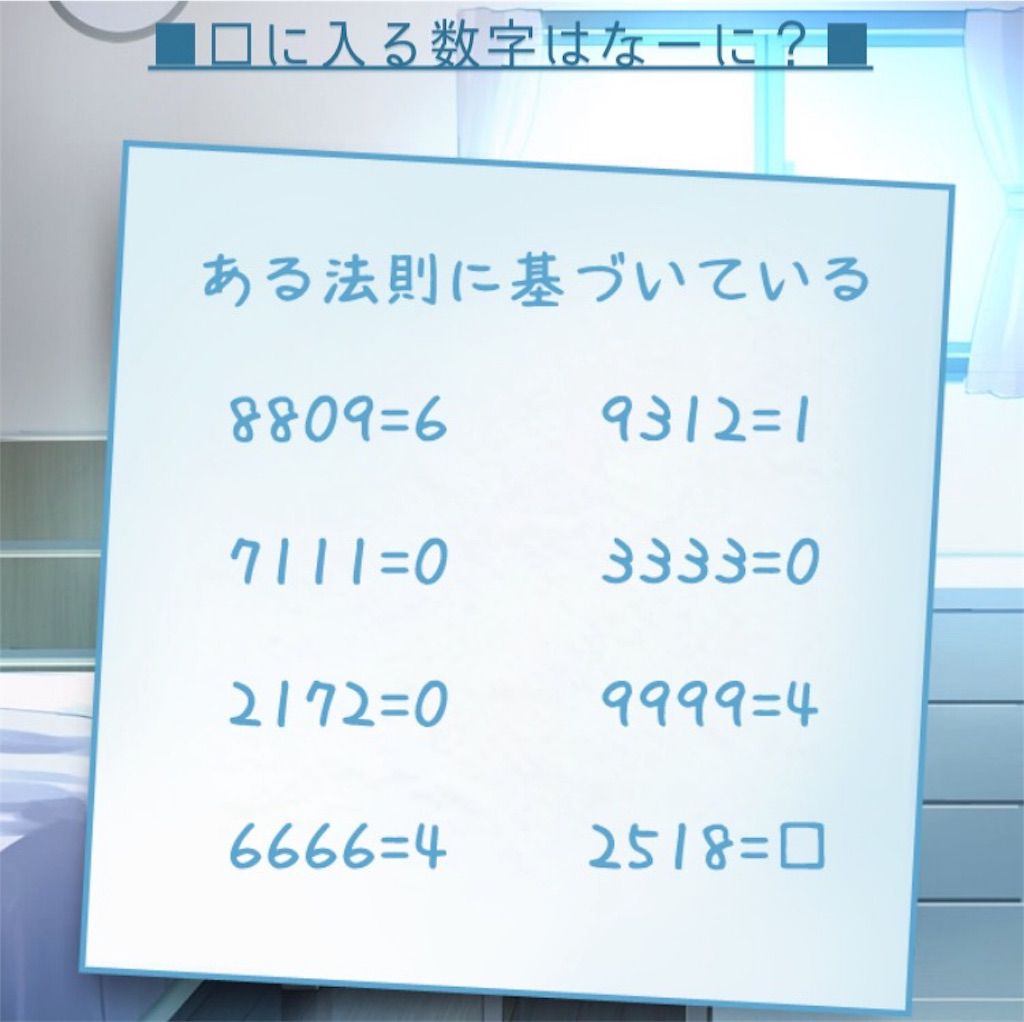 【僕の妹が死んだ。】 問題90の攻略