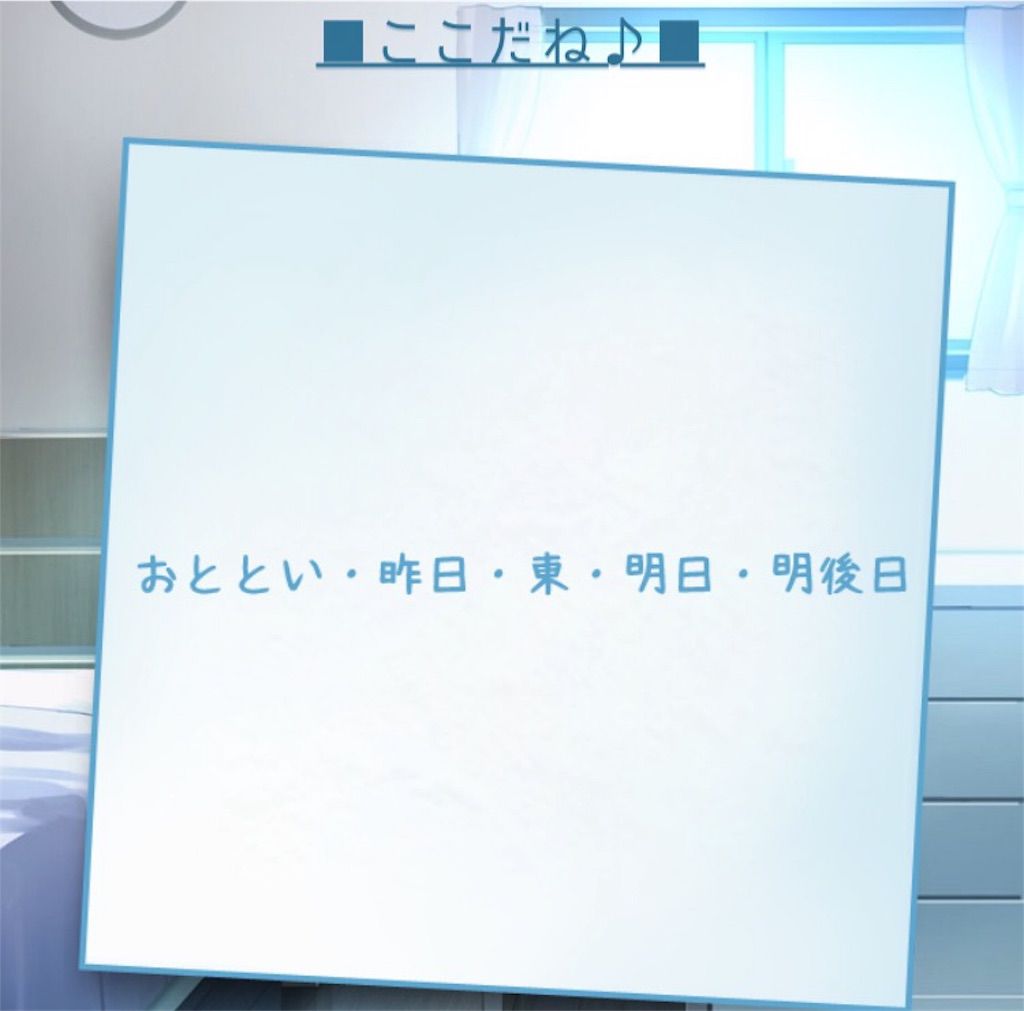 【僕の妹が死んだ。】 問題82の攻略