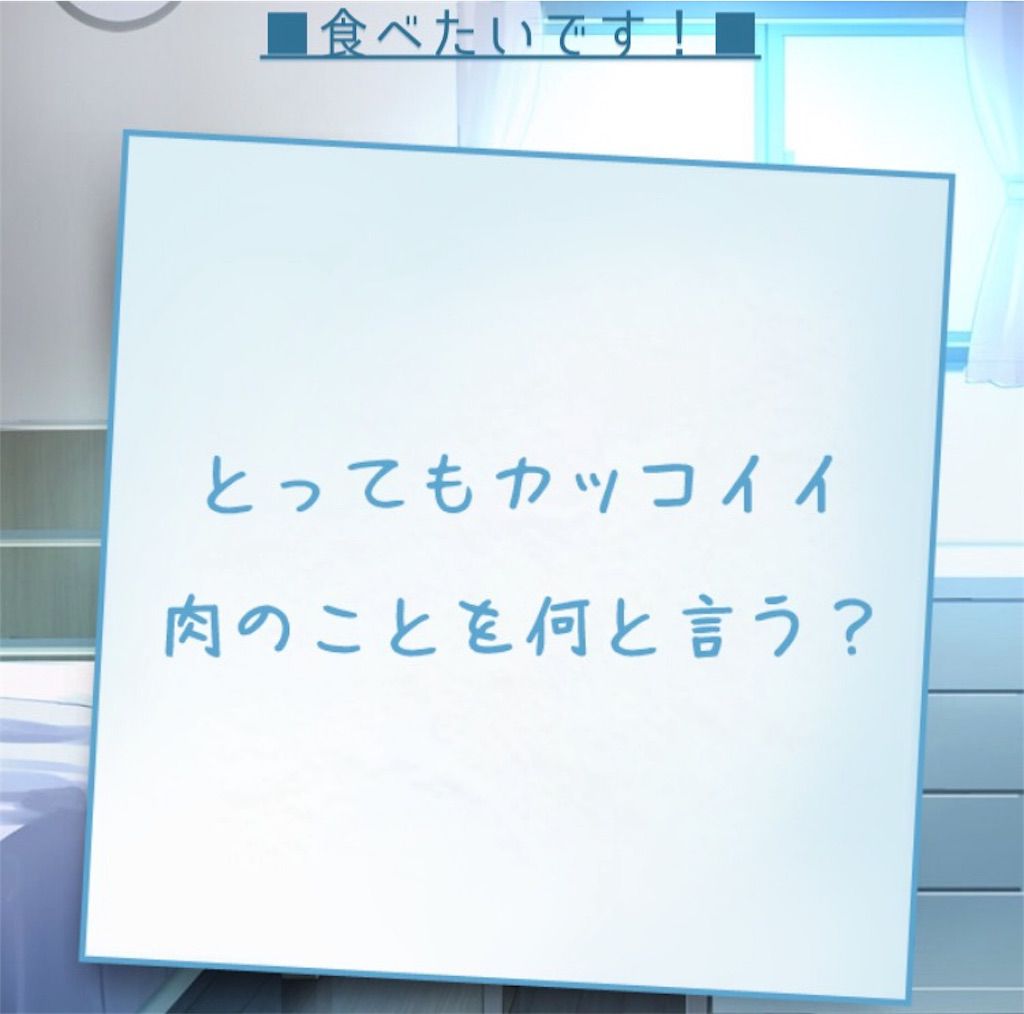 【僕の妹が死んだ。】 問題120の攻略