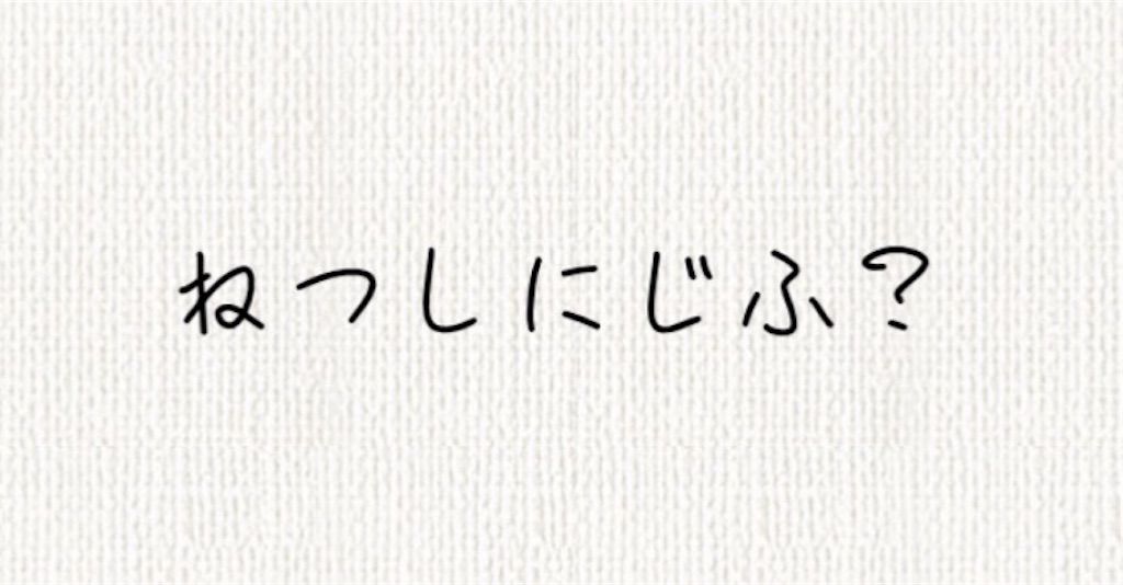 【頭を柔らかくする脳トレ】　No.99の攻略