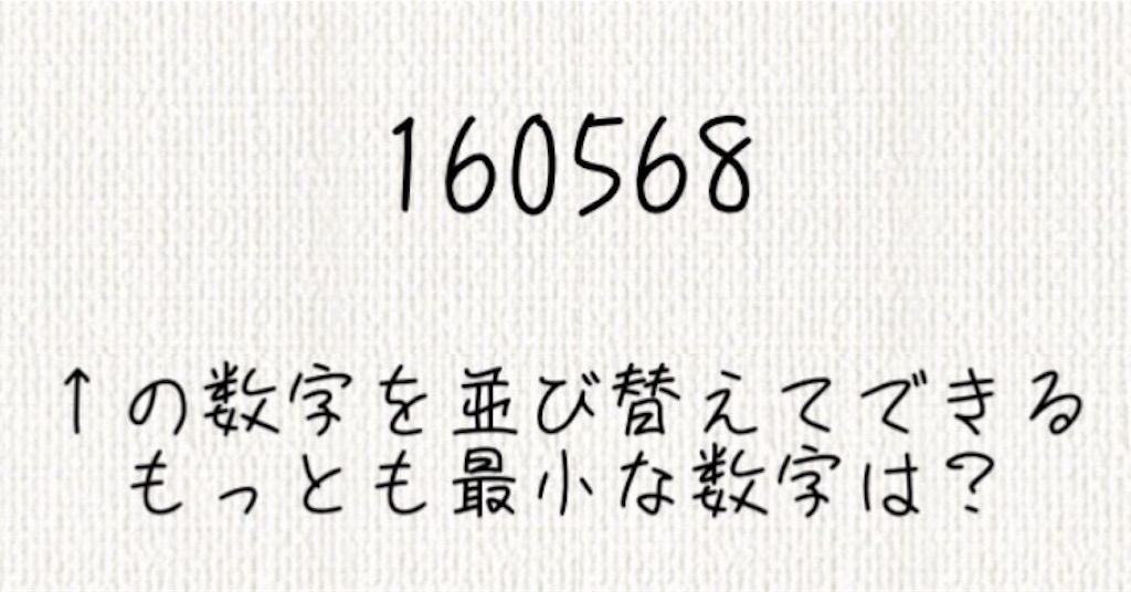 【頭を柔らかくする脳トレ】　No.83の攻略