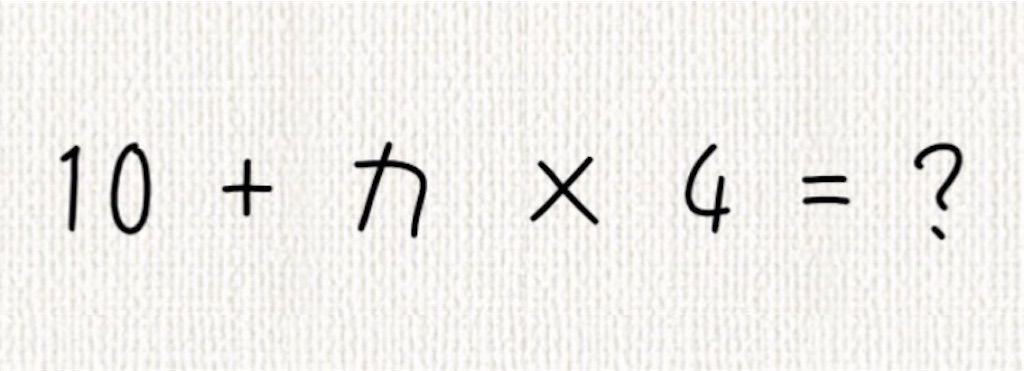 【頭を柔らかくする脳トレ】　No.84の攻略