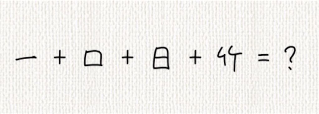 【頭を柔らかくする脳トレ】　No.74の攻略