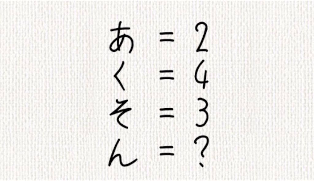 【頭を柔らかくする脳トレ】　No.77の攻略