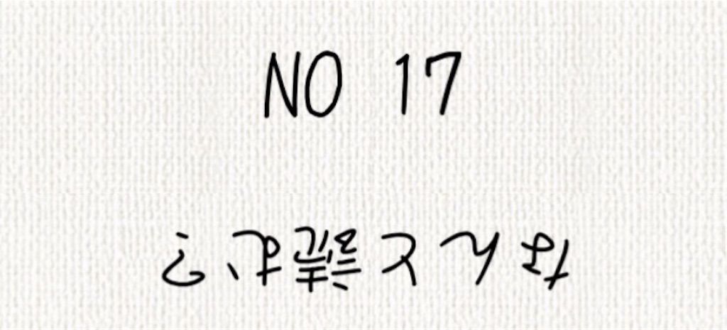 【頭を柔らかくする脳トレ】　No.14の攻略