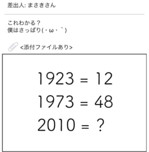 【謎解きメール2】　No.22の攻略