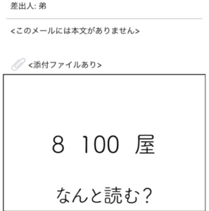 【謎解きメール2】　No.17の攻略