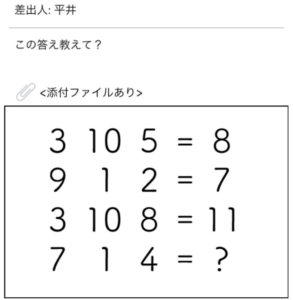 【謎解きメール2】　No.82の攻略