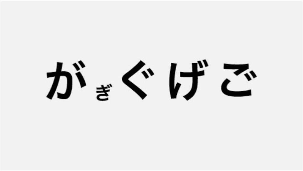 【頭を柔らかくする脳トレ2】　No.11の攻略