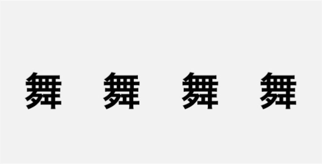 【頭を柔らかくする脳トレ2】　No.19の攻略