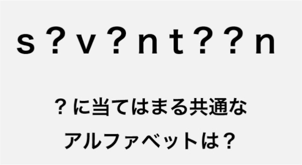 【頭を柔らかくする脳トレ2】　No.91の攻略