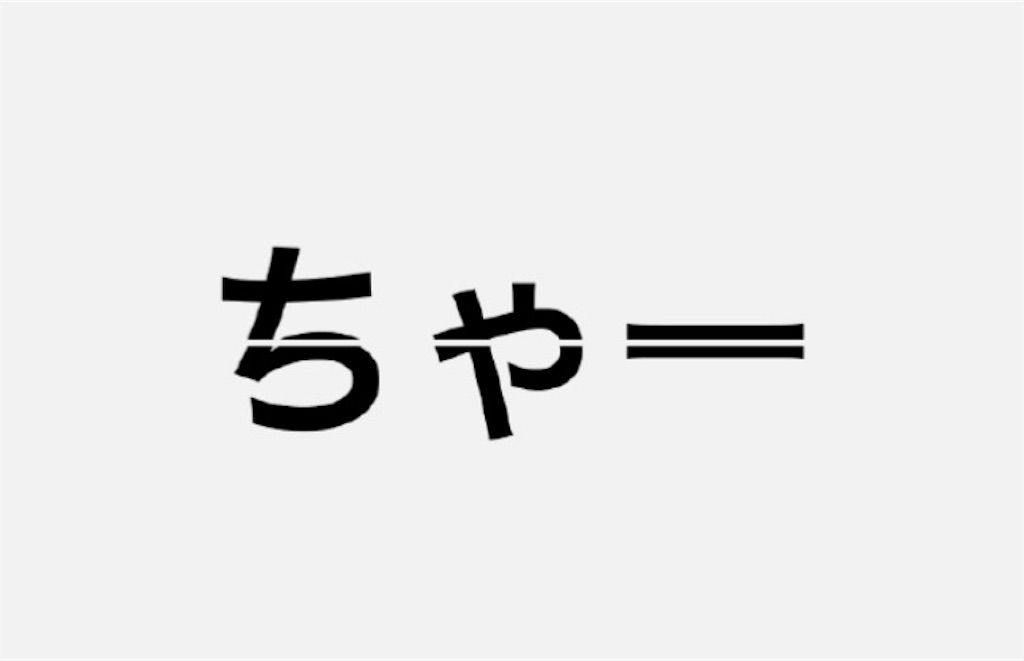 【頭を柔らかくする脳トレ2】　No.95の攻略