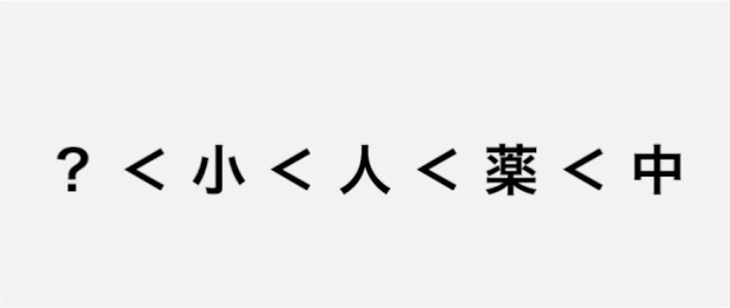 【頭を柔らかくする脳トレ2】　No.98の攻略