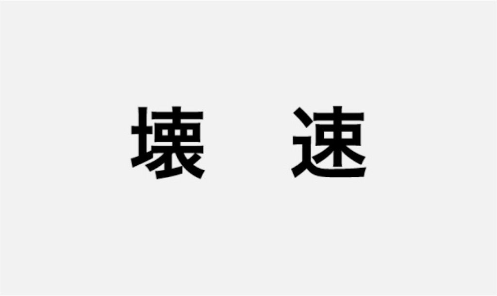 【頭を柔らかくする脳トレ2】　No.82の攻略