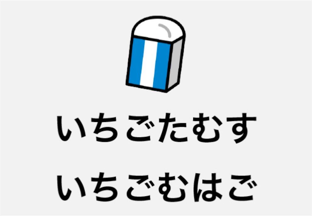 【頭を柔らかくする脳トレ2】　No.88の攻略