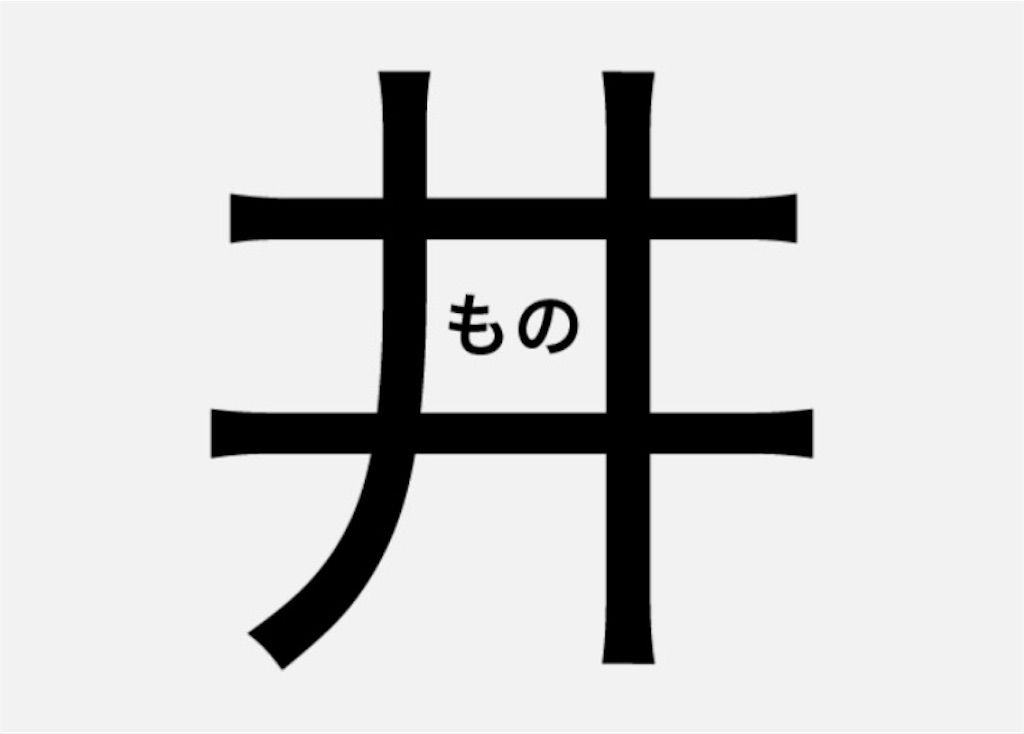 【頭を柔らかくする脳トレ2】　No.49の攻略