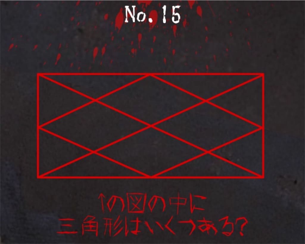 【謎解き　廃墟からの脱出】 No.15の攻略