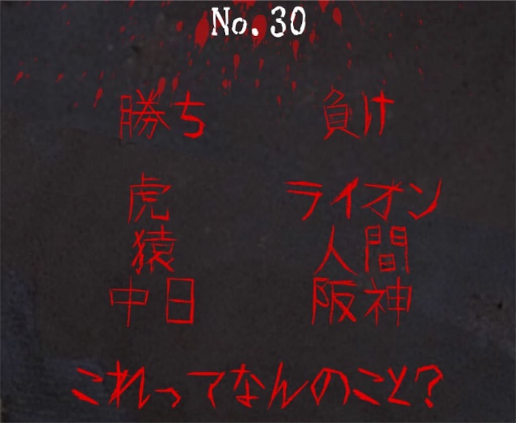 【謎解き　廃墟からの脱出】 No.30の攻略