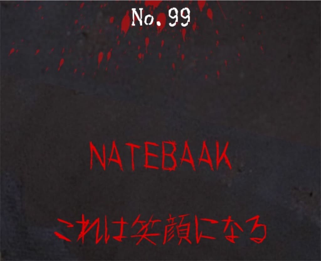 【謎解き　廃墟からの脱出】No.99の攻略