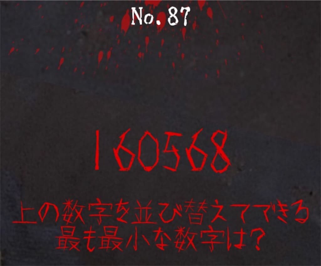 【謎解き　廃墟からの脱出】No.87の攻略