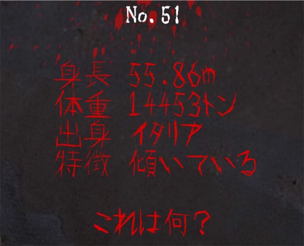 【謎解き　廃墟からの脱出】No.51の攻略