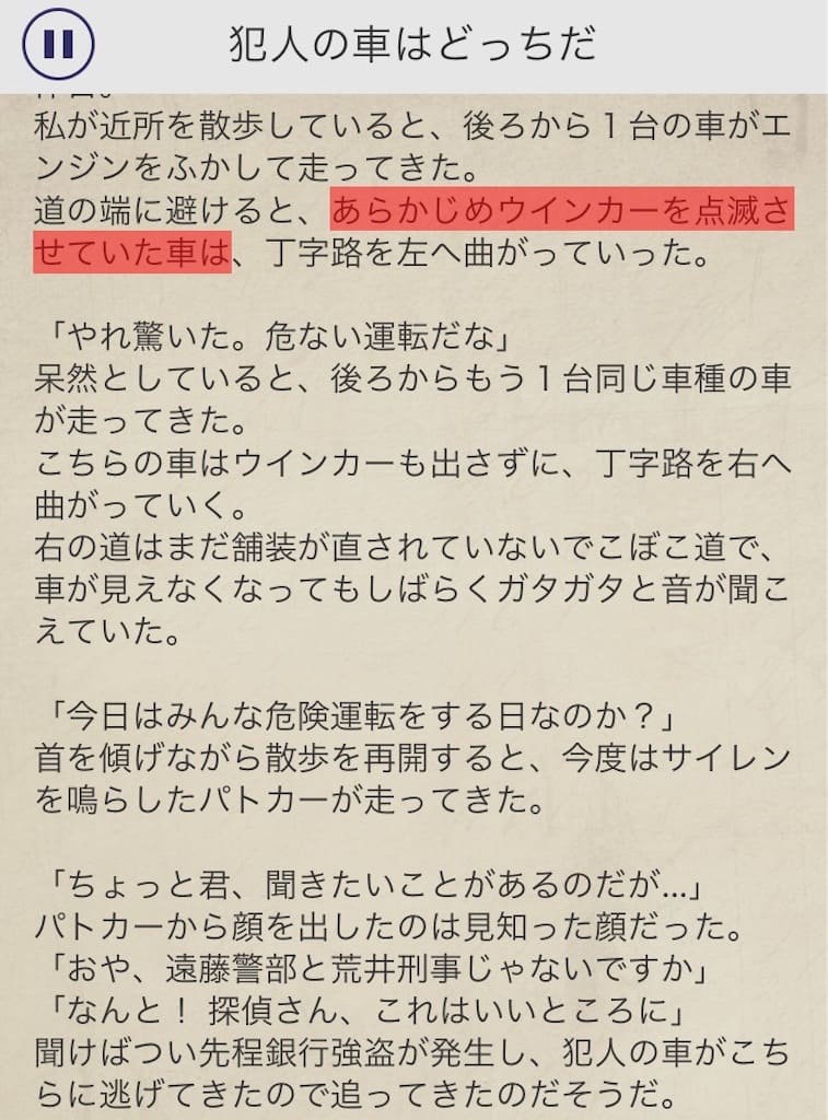 【罪と罰2】　File.04「犯人の車はどっちだ」の攻略