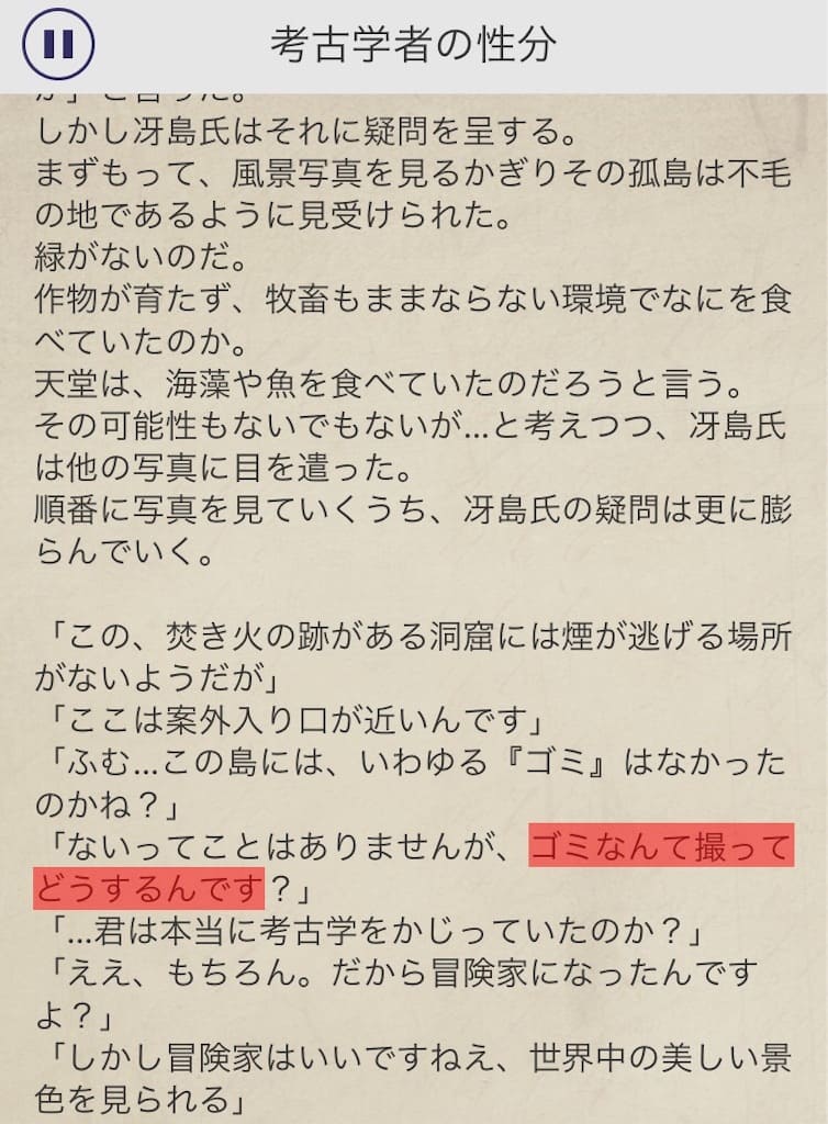 【罪と罰2】　File.10「考古学者の性分」の攻略