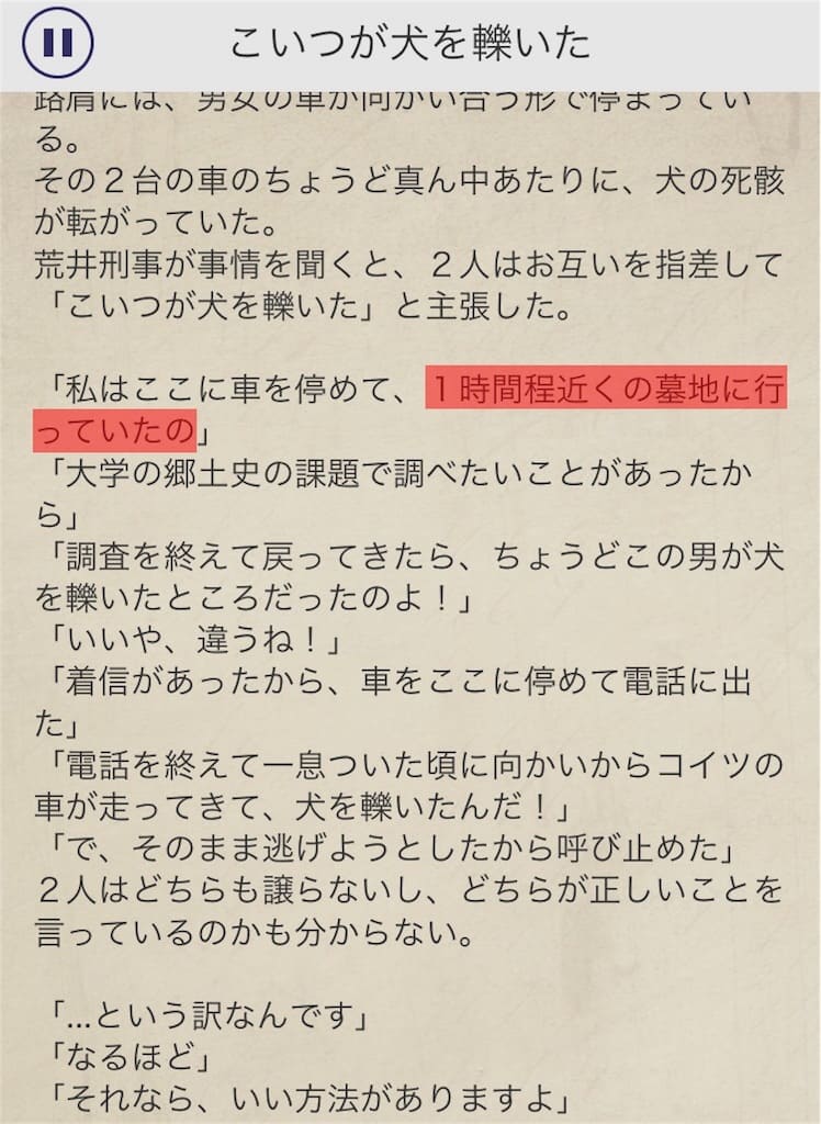 【罪と罰2】　File.07「こいつが犬を轢いた」の攻略