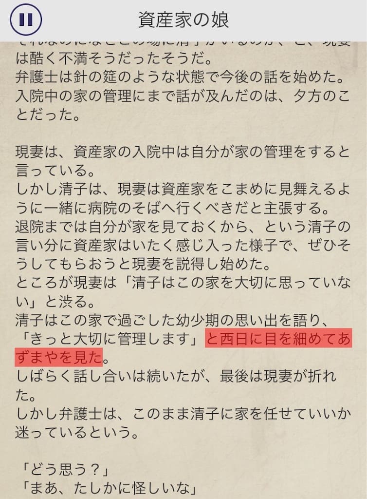 【罪と罰2】　File.05「資産家の娘」の攻略