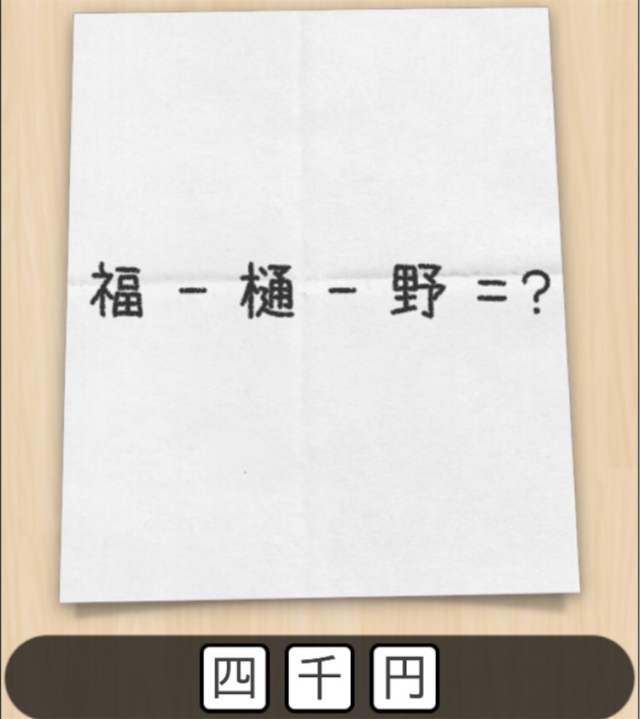 母の置き手紙4　問題22の攻略