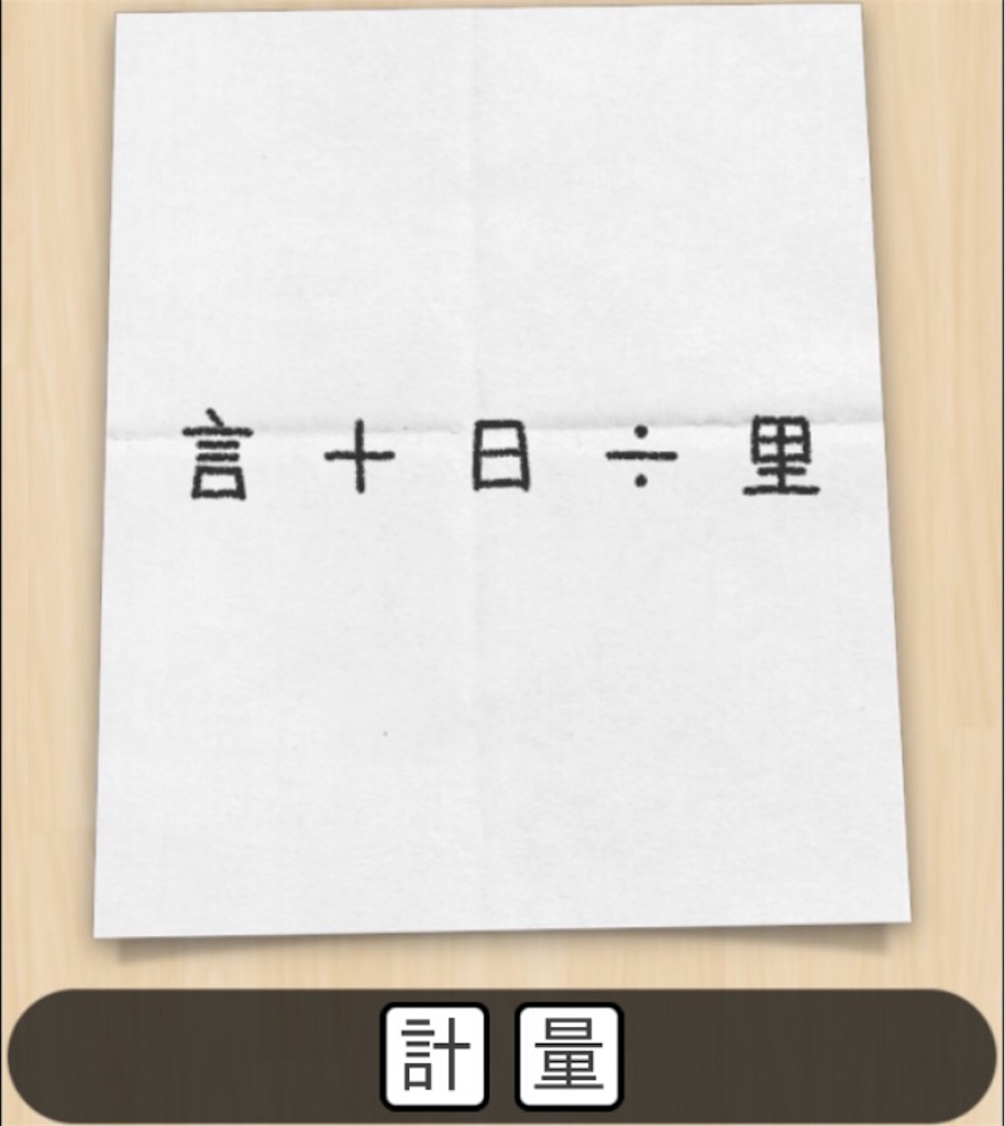 母の置き手紙4　問題15の攻略