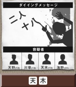 【名探偵からの挑戦状】　挑戦状6の攻略