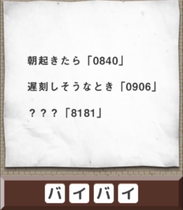 【名探偵からの挑戦状】　挑戦状45の攻略