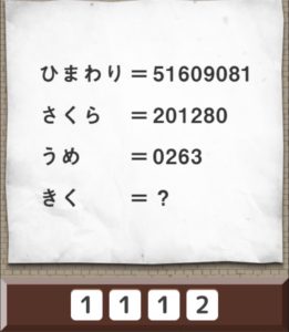 【名探偵からの挑戦状】　挑戦状41の攻略