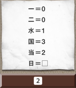 【名探偵からの挑戦状】　挑戦状33の攻略