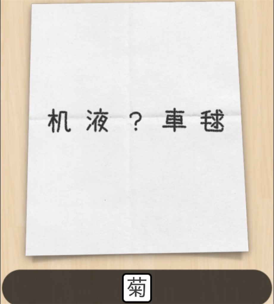 母の置き手紙4　問題49の答え