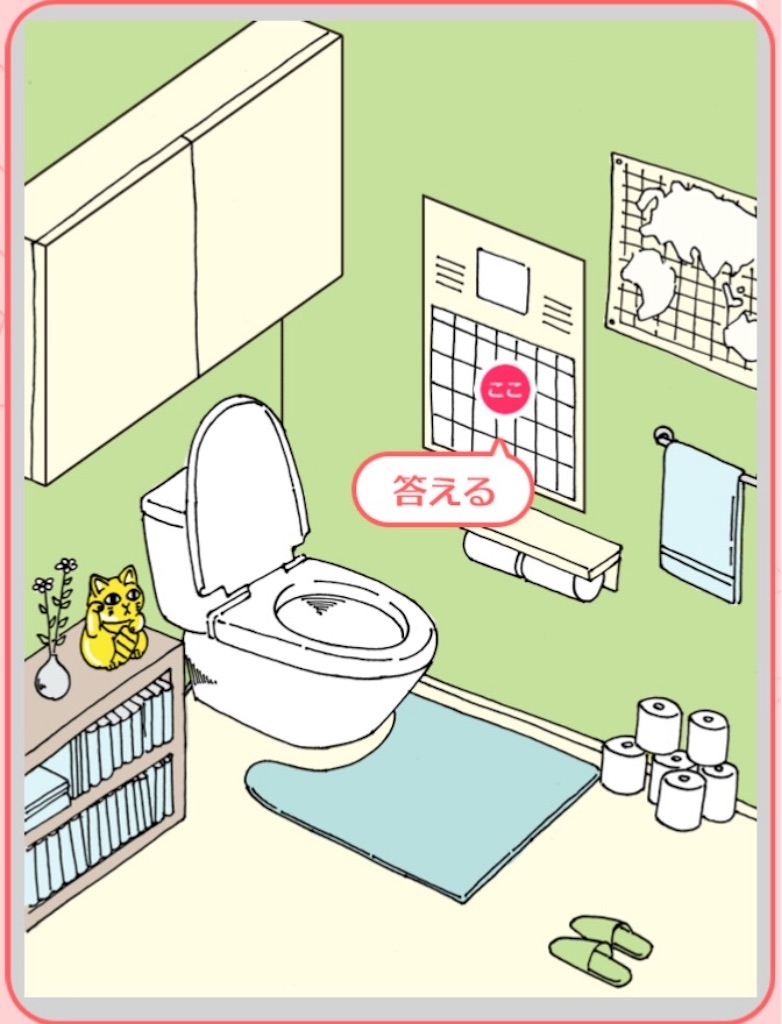 【ダメ風水】　「トイレでのダメ風水」の攻略2