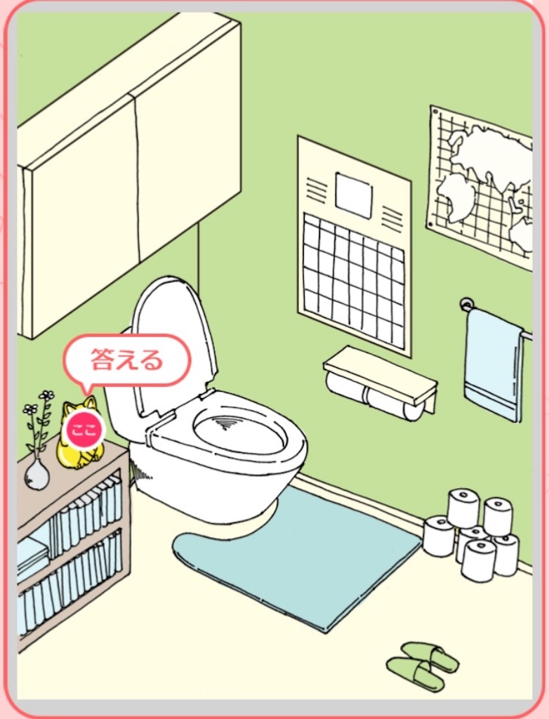 【ダメ風水】　「トイレでのダメ風水」の攻略4