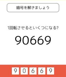 【東大王】　問題.45の攻略