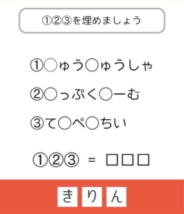 【東大王】　問題.4の攻略