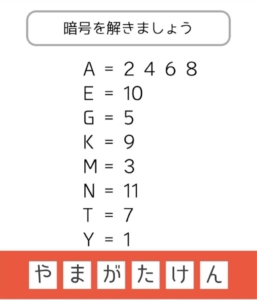 【東大王】　問題.18の攻略